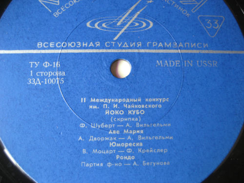 Йоко Кубо (скрипка)