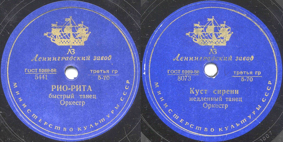 Оркестр Марека Вебера – Рио-Рита // Оркестр Барнабаса фон Гези – Куст сирени