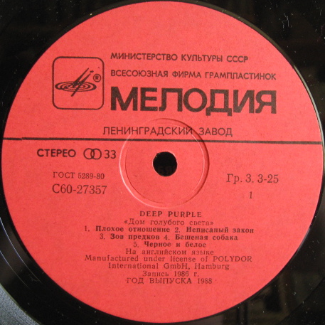 Deep Purple - Дом голубого света