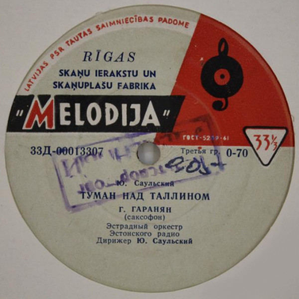 Ю. САУЛЬСКИЙ