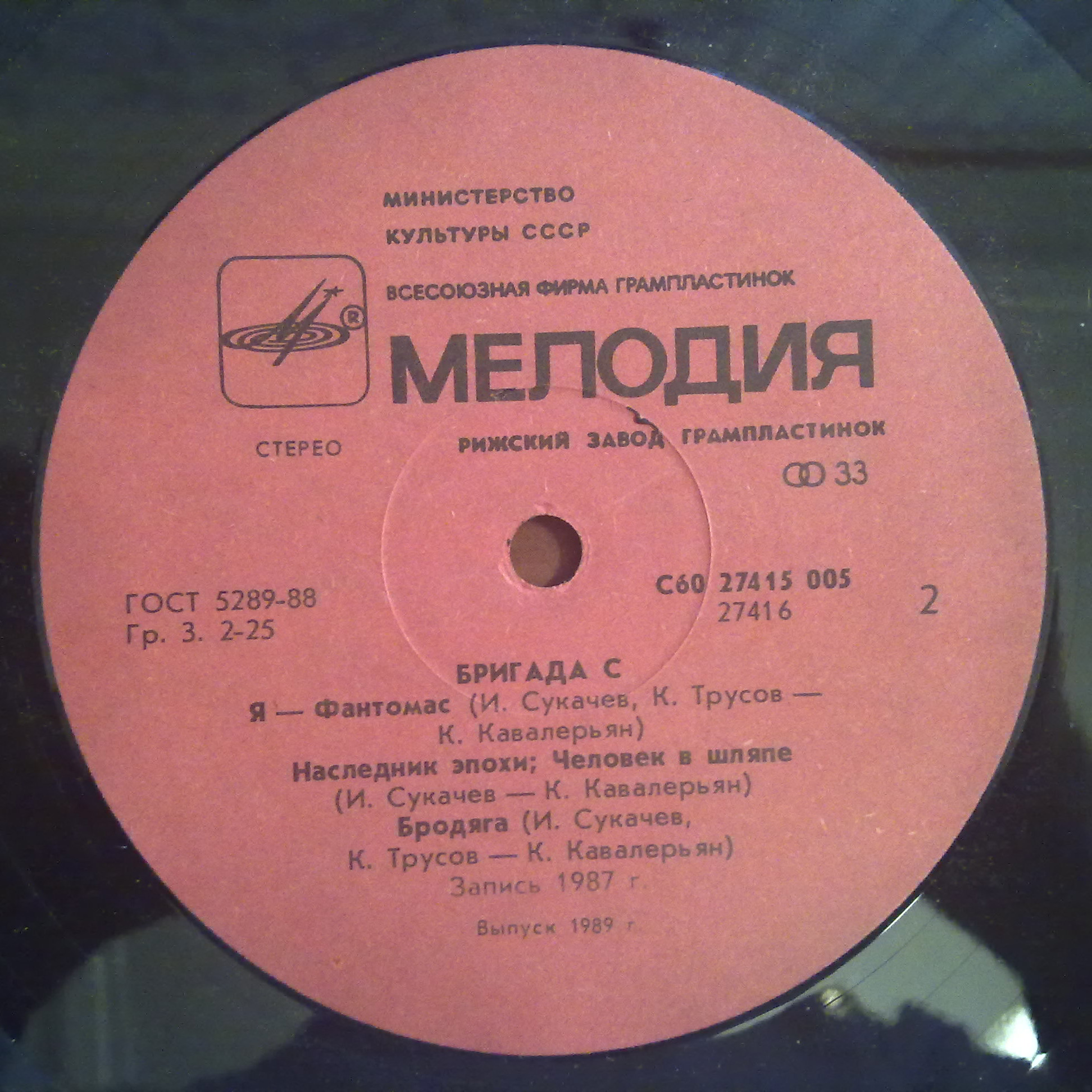 Наутилус Помпилиус / Бригада С