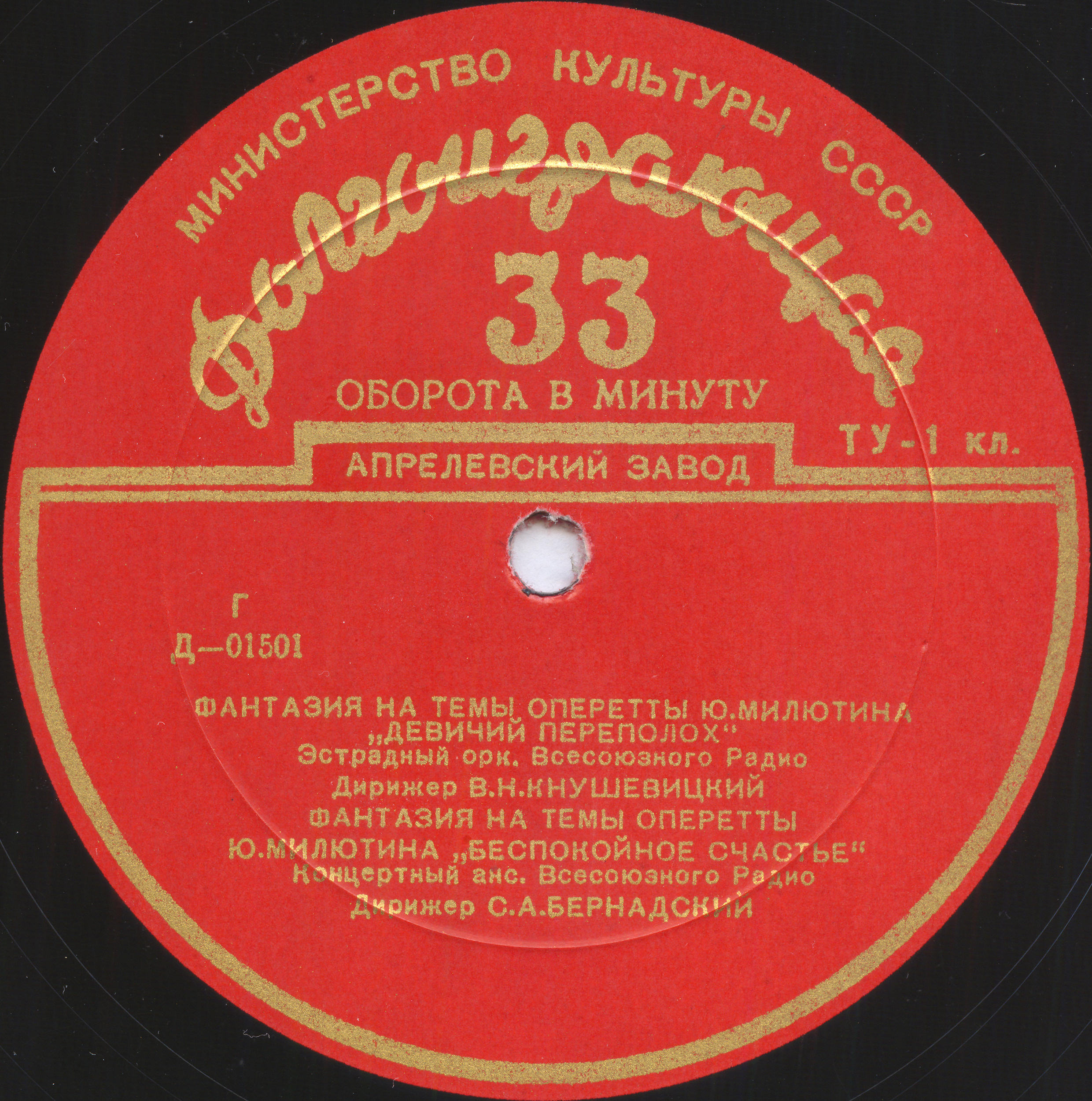 Ю. Милютин - Трембита; Фантазия на темы оперетты "Девичий переполох"; Фантазия на темы оперетты "Беспокойное счастье"