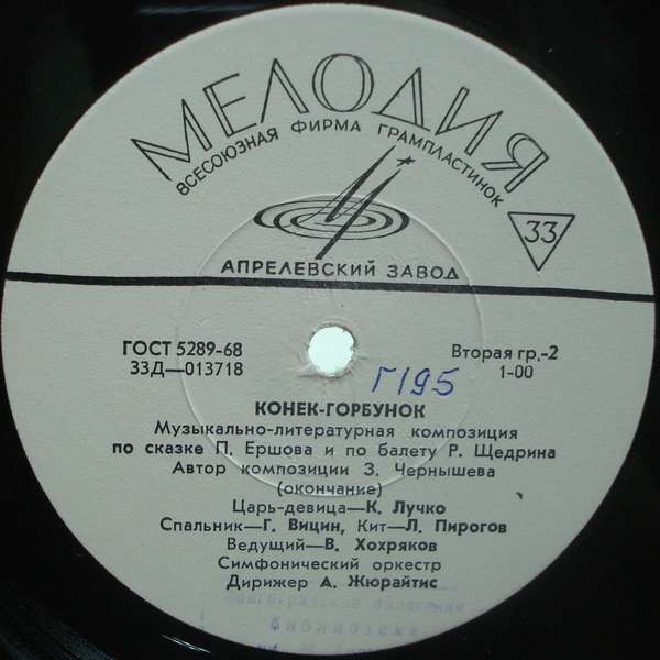 Р. Щедрин, П. Ершов. Конёк-горбунок