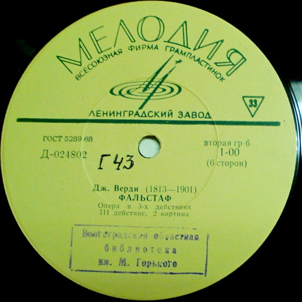 Дж. ВЕРДИ (1813–1901) «Фальстаф», опера в 3-х д. — А. Тосканини (на итальянском языке)