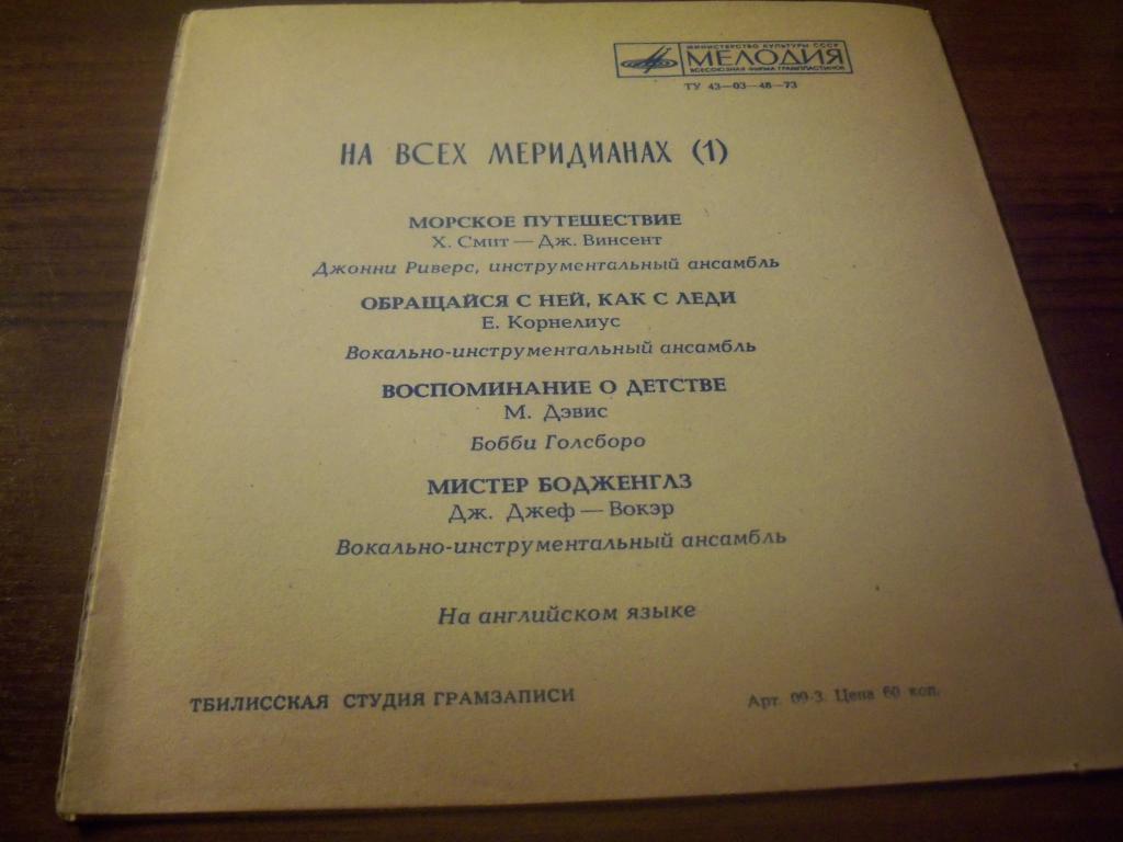 На всех меридианах (1)
