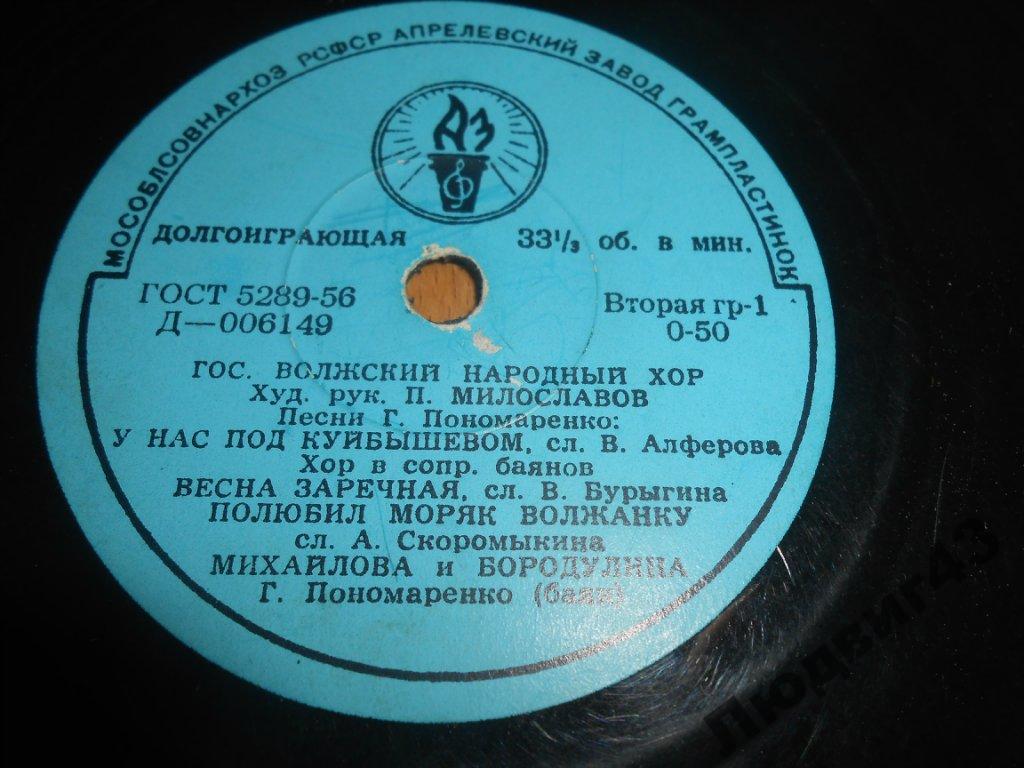 ГОС. ВОЛЖСКИЙ НАРОДНЫЙ ХОР, худ.рук. П.Милославов. Песни Г.Пономаренко