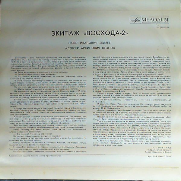 Экипаж "Восхода-2" - Павел Беляев, Алексей Леонов. Документально-художественная композиция.