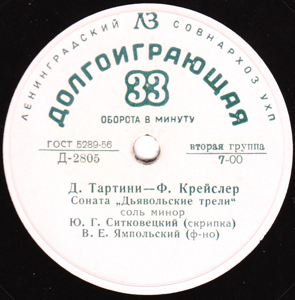 Юлиан Ситковецкий (скрипка)