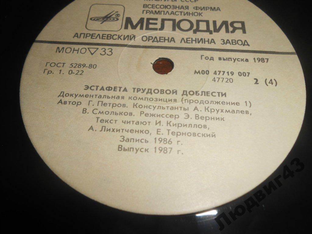 ЭСТАФЕТА ТРУДОВОЙ ДОБЛЕСТИ. Документальная композиция.