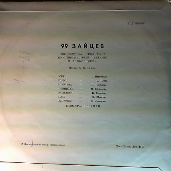 99 зайцев