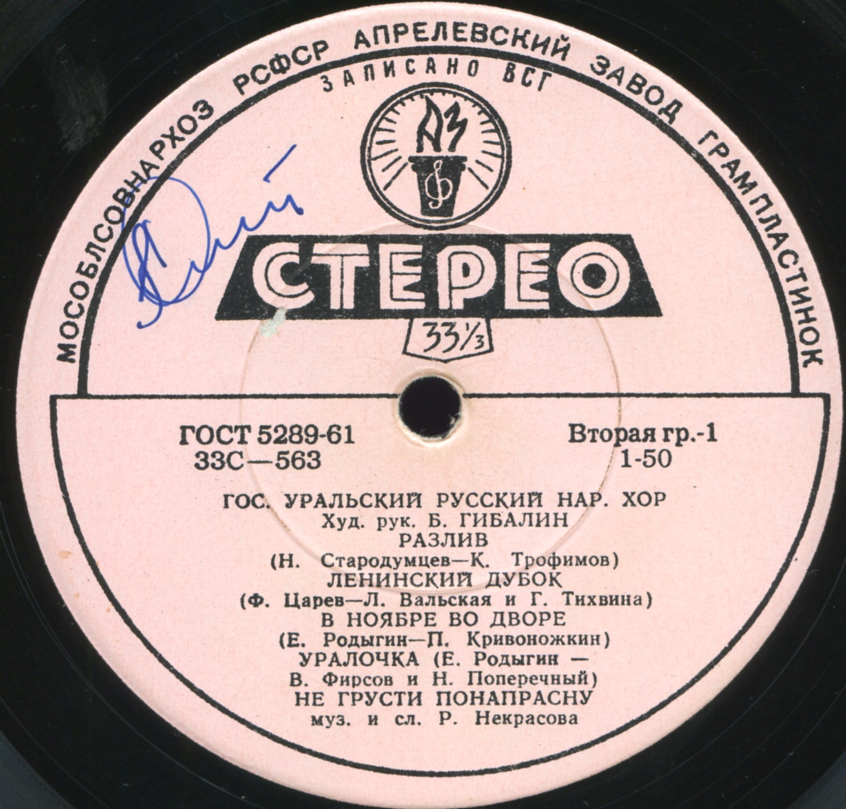 ГОСУДАРСТВЕННЫЙ УРАЛЬСКИЙ РУССКИЙ НАРОДНЫЙ ХОР. Художественный руководитель Б. Гибалин