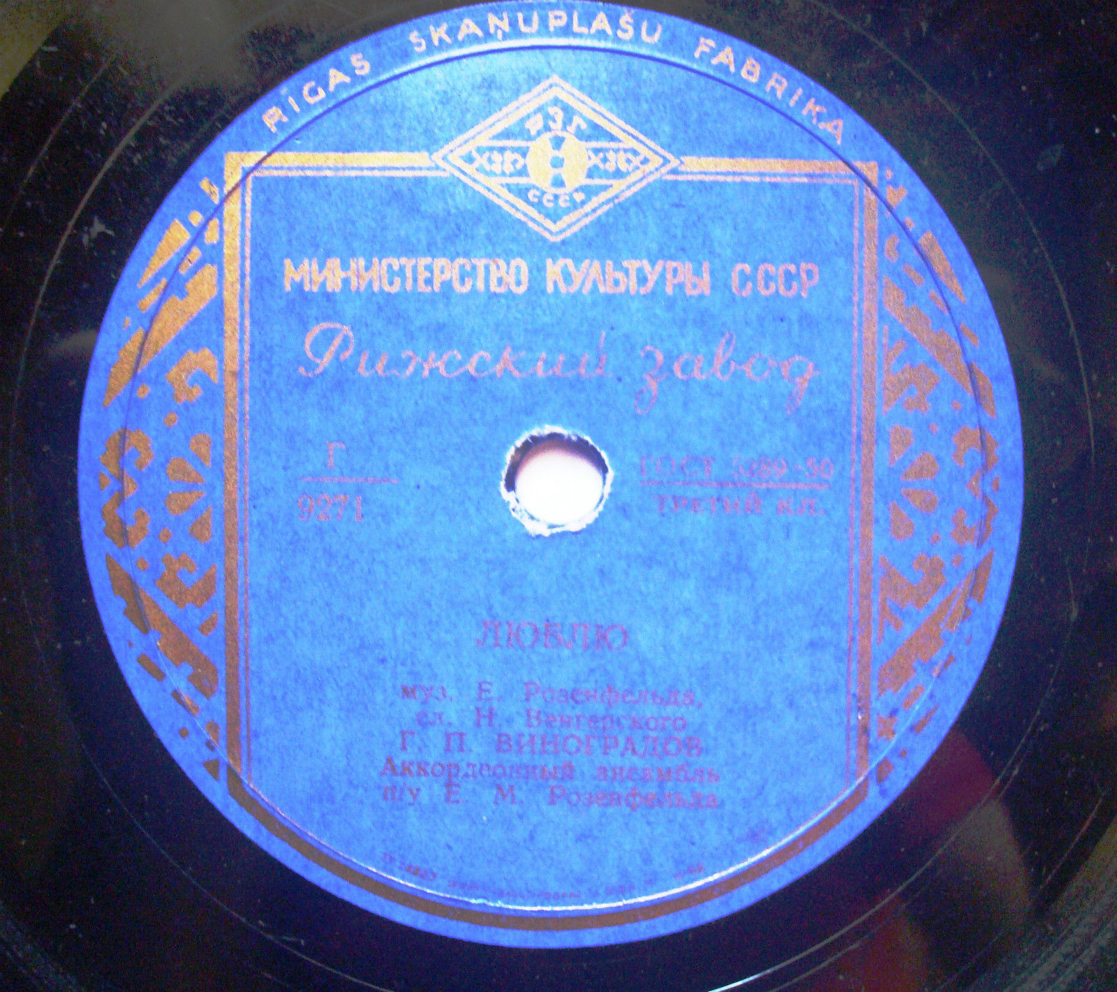 Г. П. Виноградов — Люблю / Счастье моё