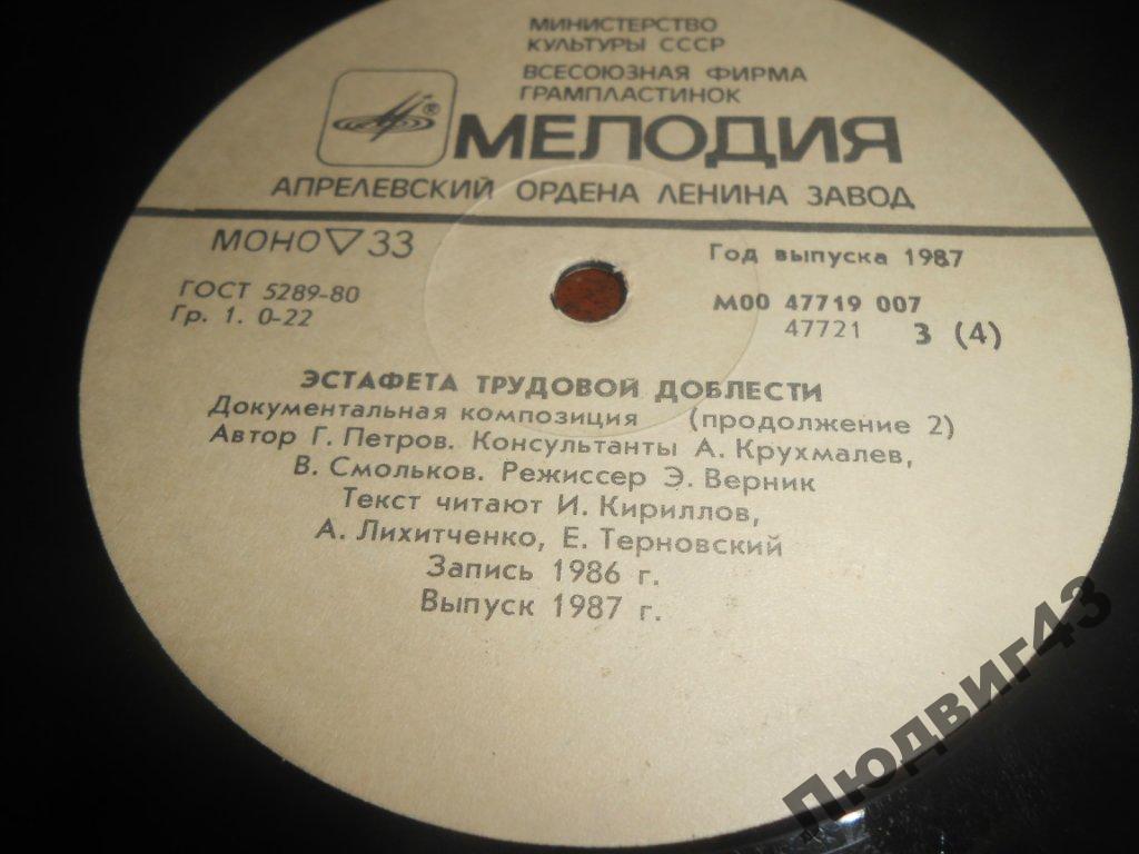 ЭСТАФЕТА ТРУДОВОЙ ДОБЛЕСТИ. Документальная композиция.