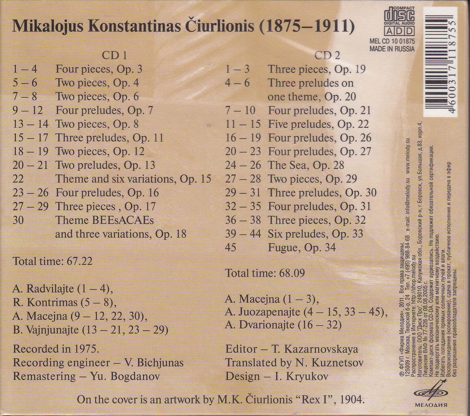 Чюрленис - Фортепианные Пьесы