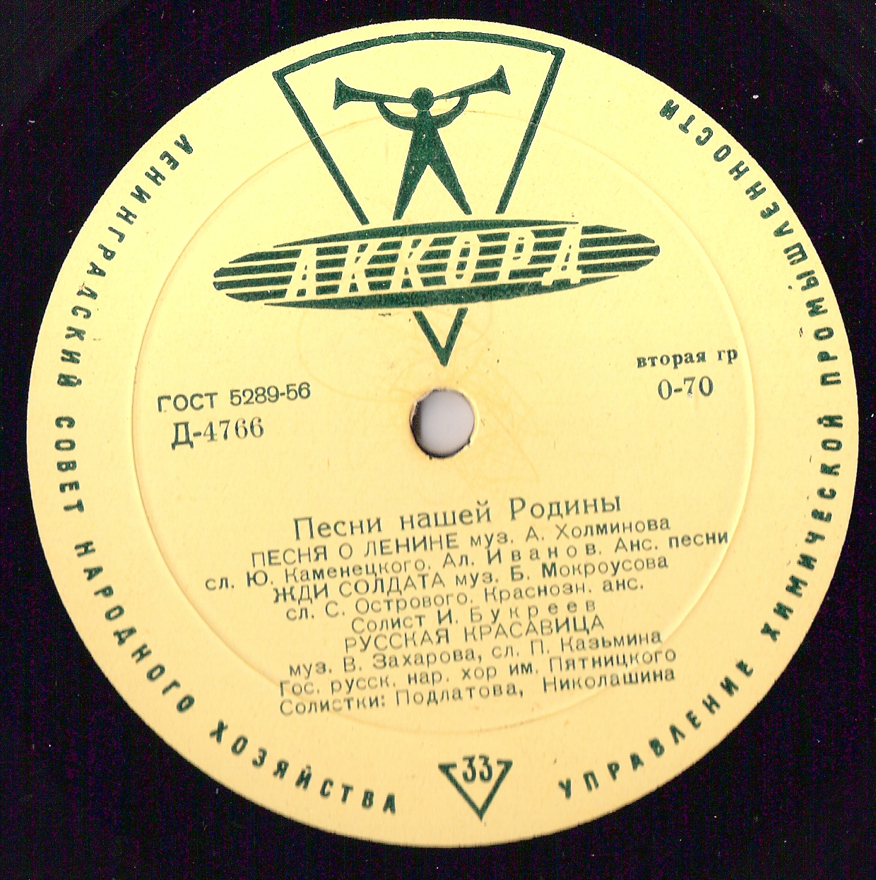 Песни нашей Родины. Антология русской советской песни. Пластинка 11