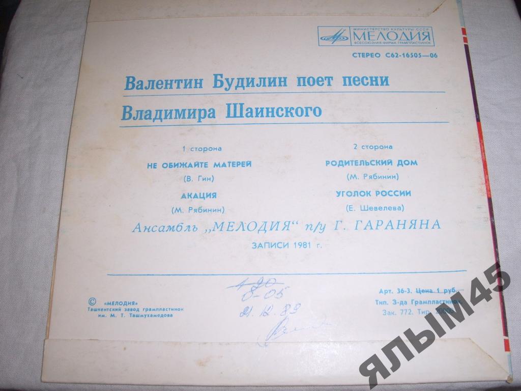Валентин Будилин поет песни Владимира Шаинского