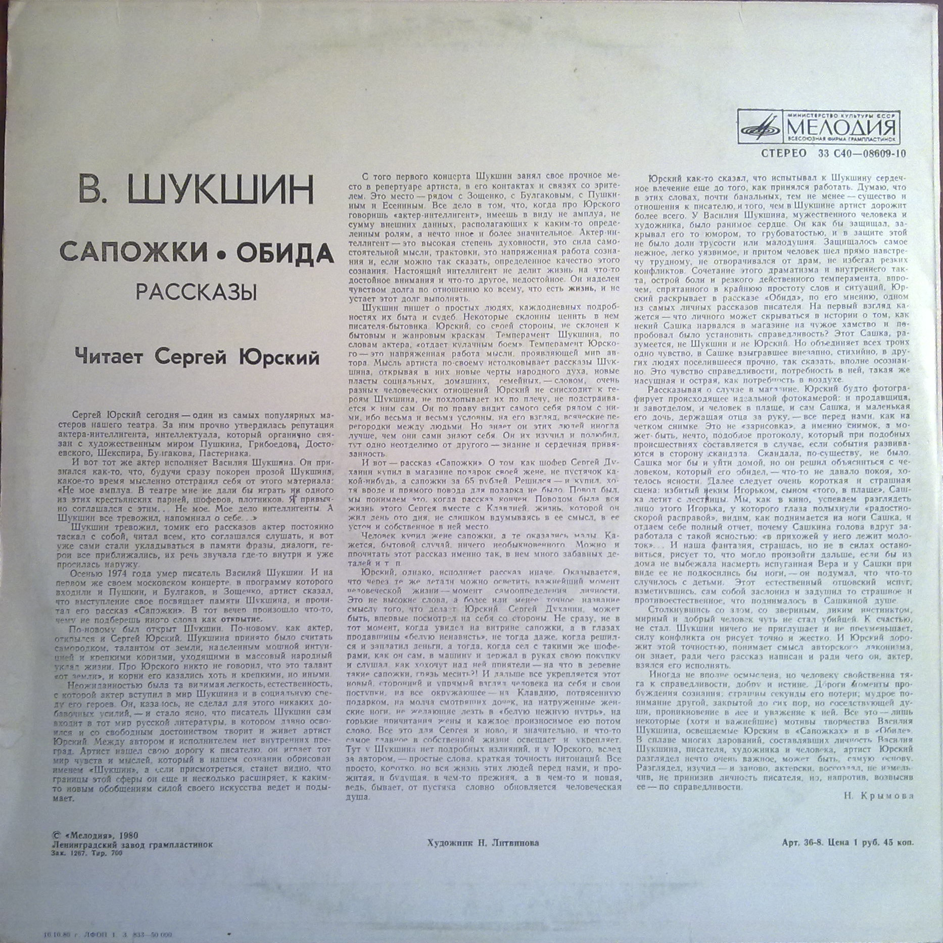 Сергей Юрский читает рассказы В. Шукшина