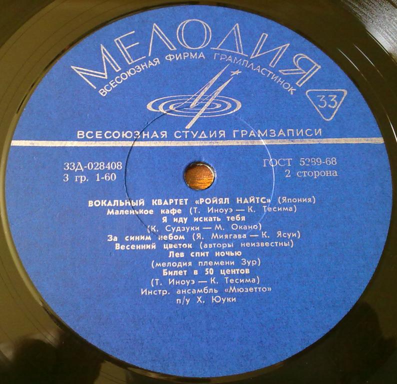 Вокальный квартет «Ройял Найтс» (Япония)