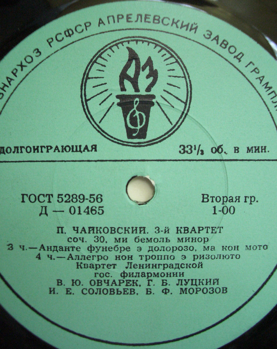 П. Чайковский: Квартет № 3 (Квартет Ленинградской Гос филармонии)
