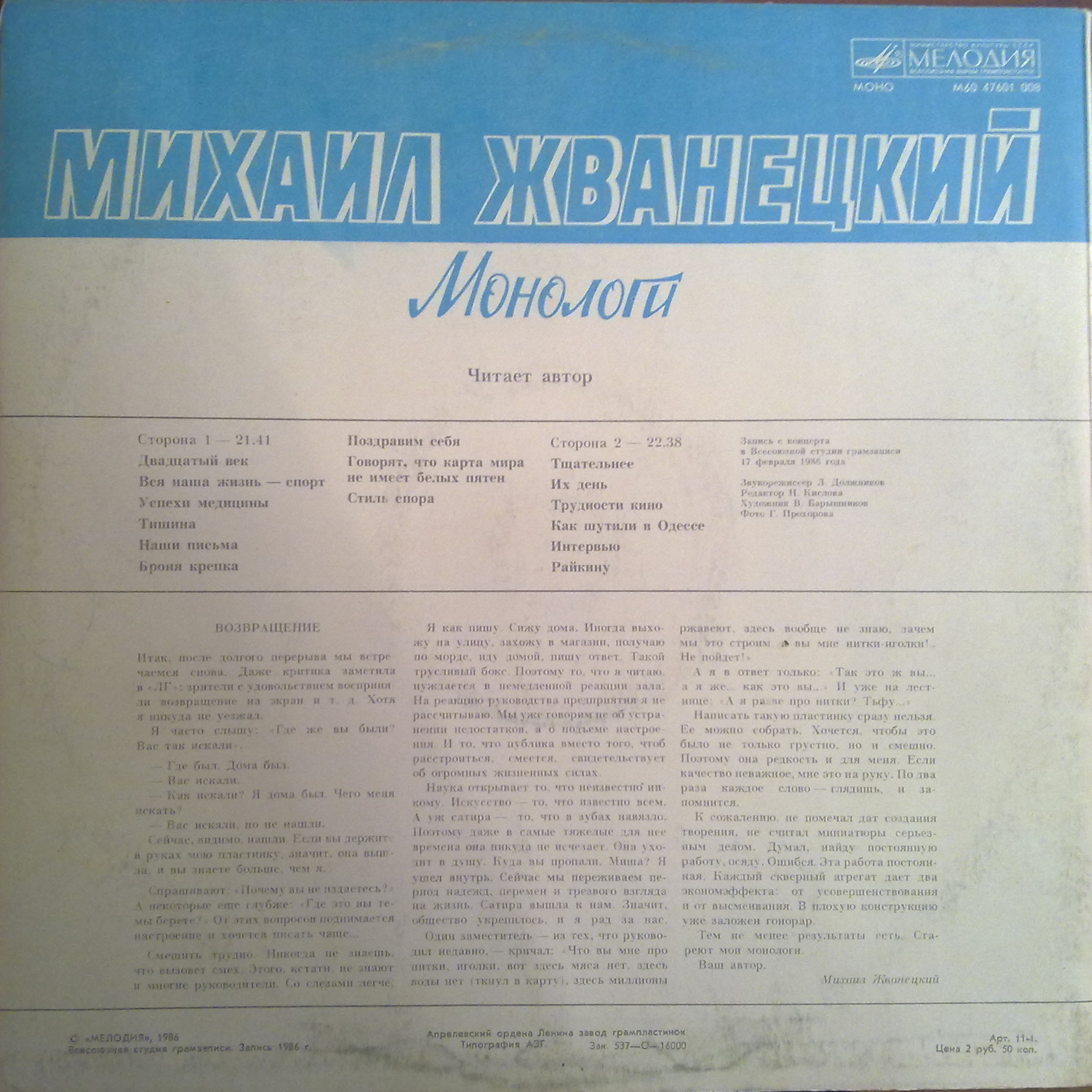 Михаил Жванецкий. Монологи