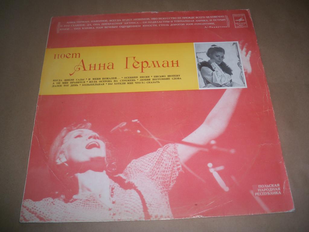 Анна Герман