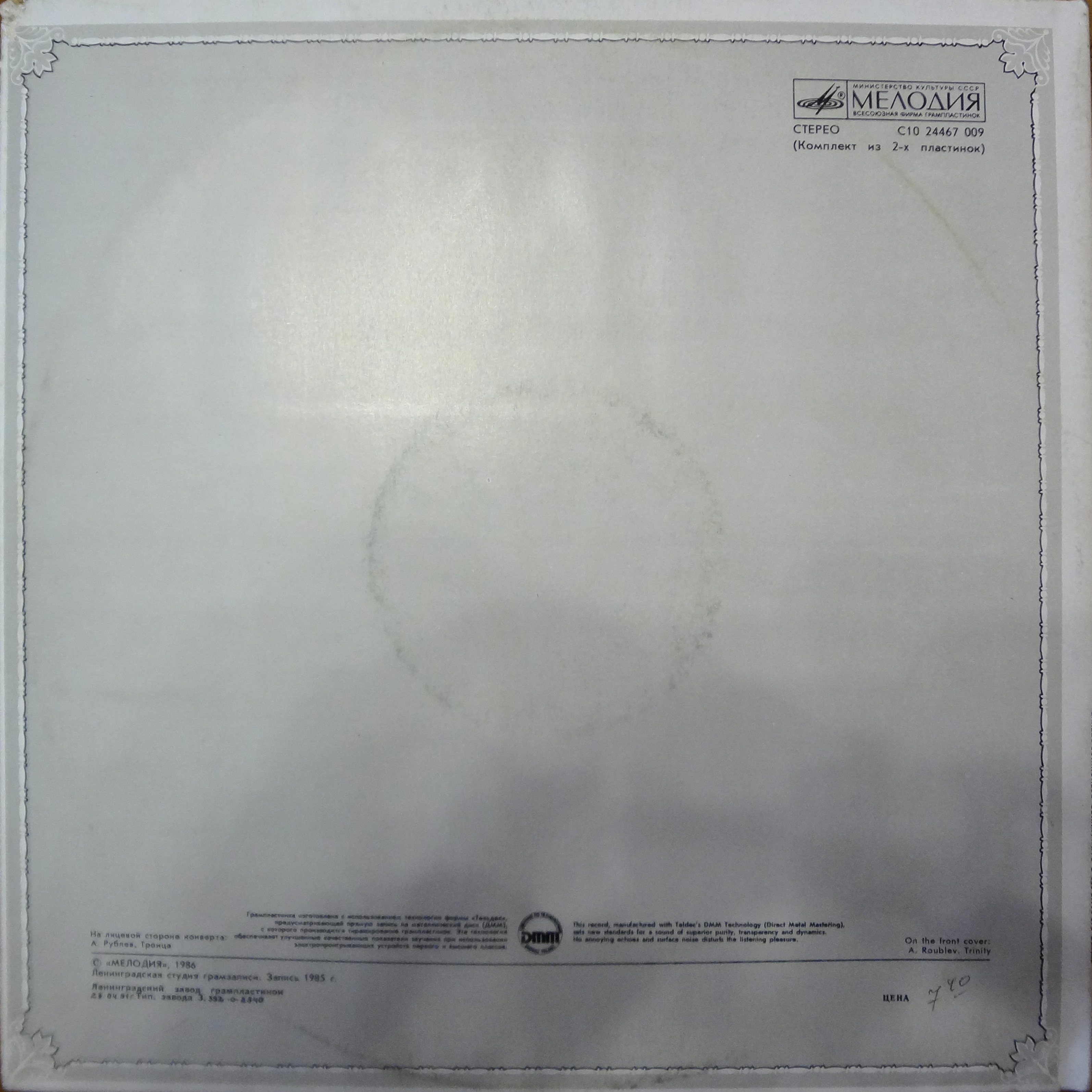 С. РАХМАНИНОВ (1873 - 1943): Всенощное бдение (Лен. акад. хор. капелла им. М. Глинки)