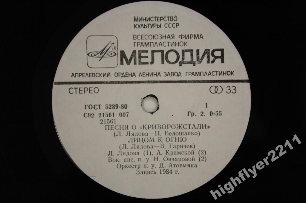Лицом к огню. Песни о комбинате "Криворожсталь" имени В. И. Ленина