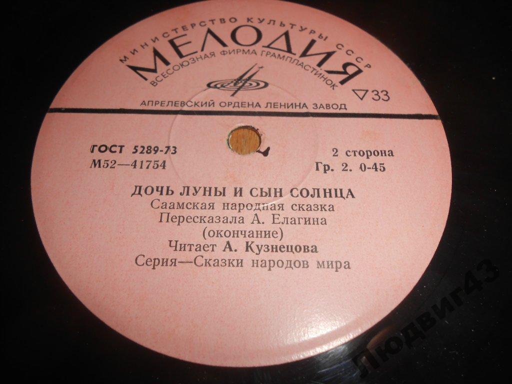 Дочь Луны и сын Солнца (саамская сказка)