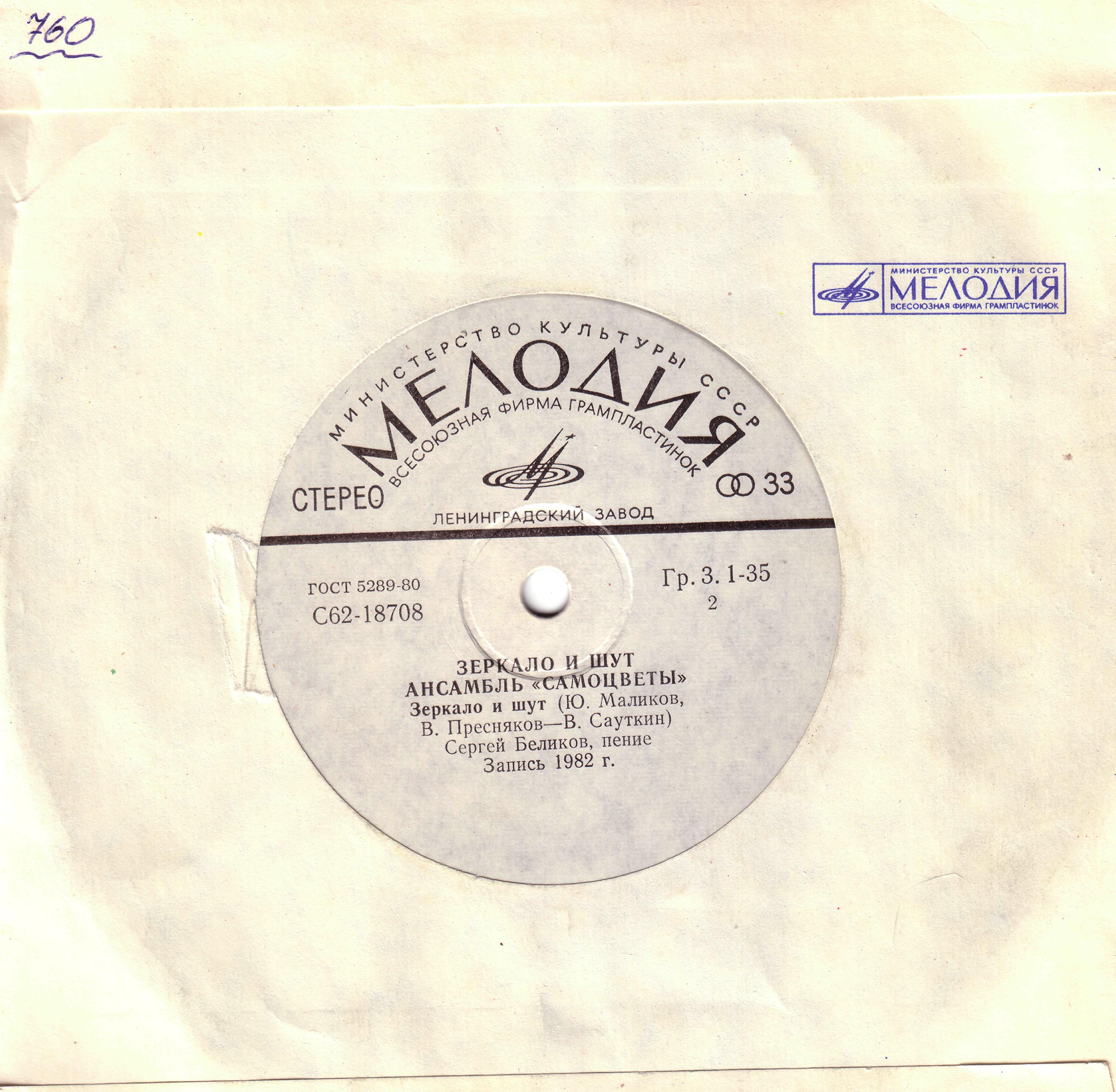 Песни из кинофильма "Душа" / Зеркало и шут