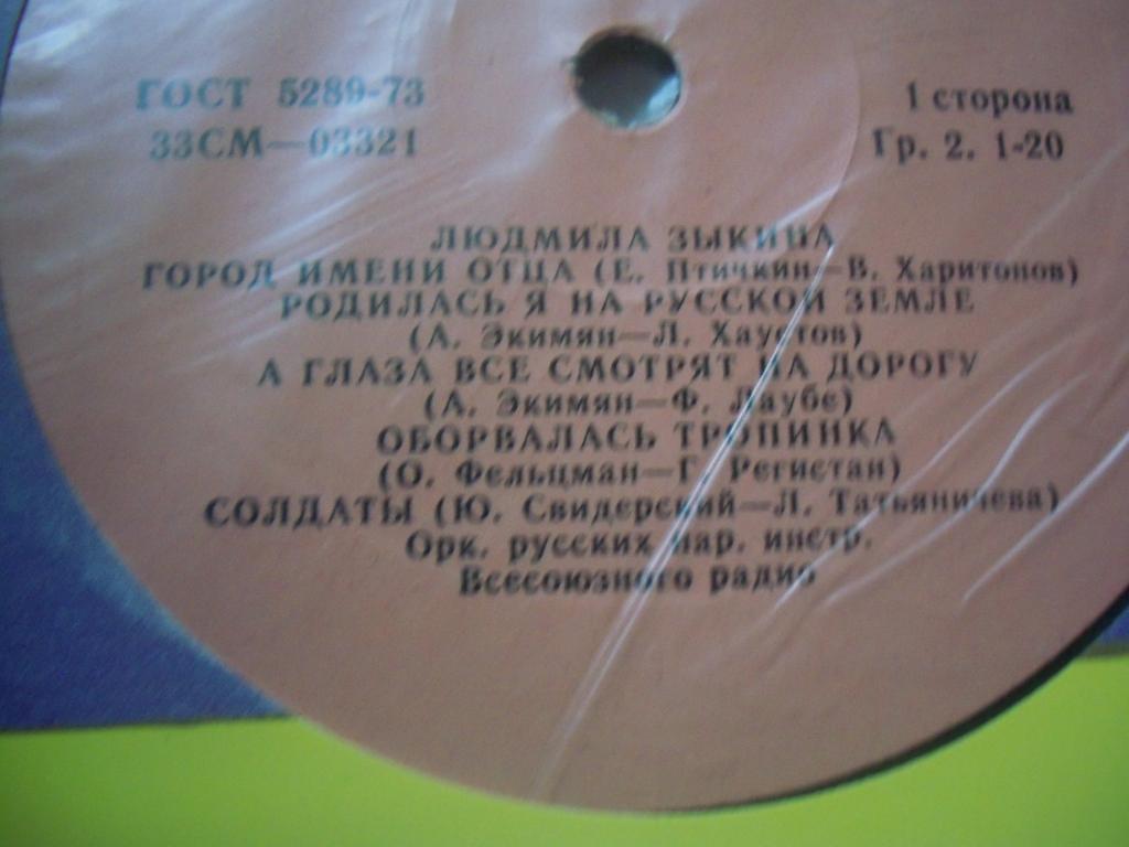 Людмила ЗЫКИНА