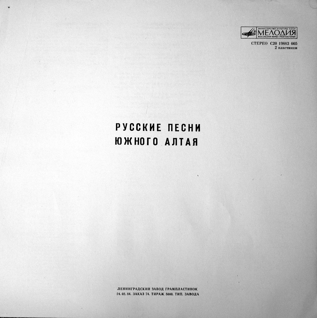 Русские песни Южного Алтая