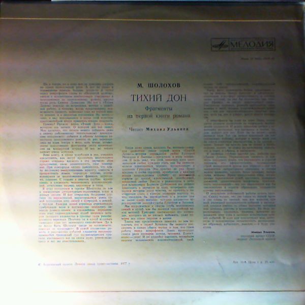 М. ШОЛОХОВ (1905). “Тихий Дон”, страницы первой книги романа