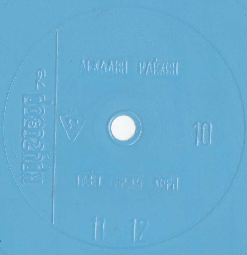 Кругозор 1979 №10