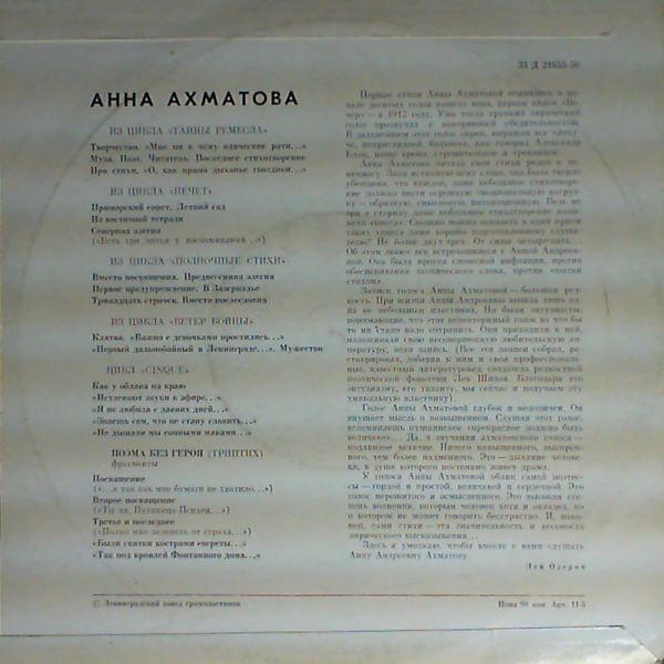 Анна Ахматова. Стихотворения (читает автор)