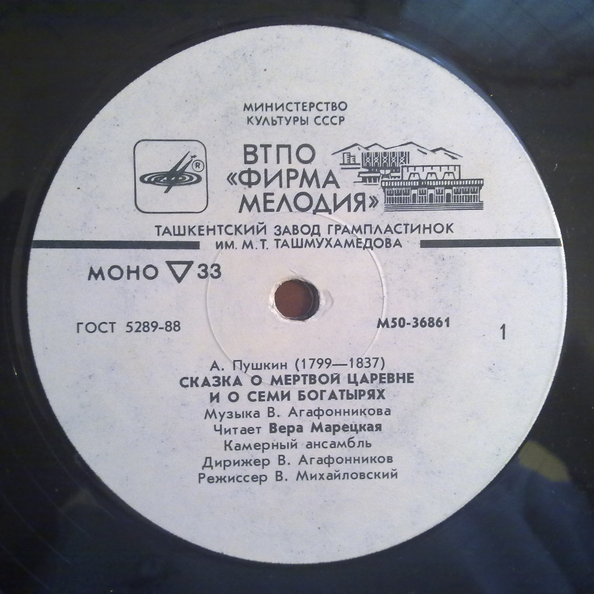 А.С. ПУШКИН. Сказка о мертвой царевне и семи богатырях