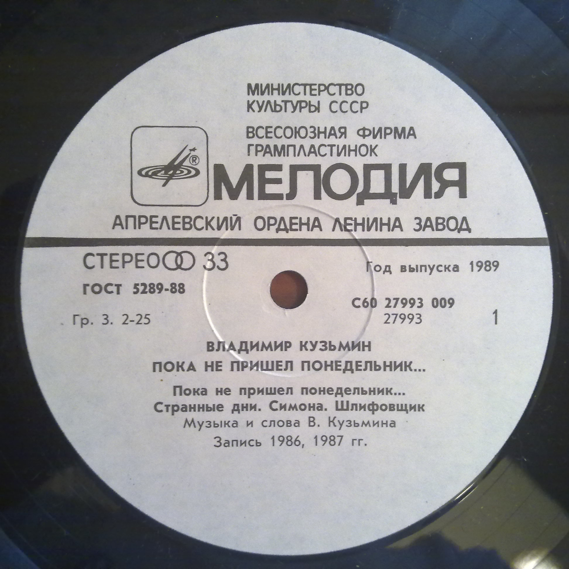 Владимир КУЗЬМИН. "Пока не пришел понедельник..."