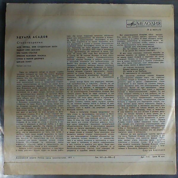 Эдуард Асадов. Стихотворения