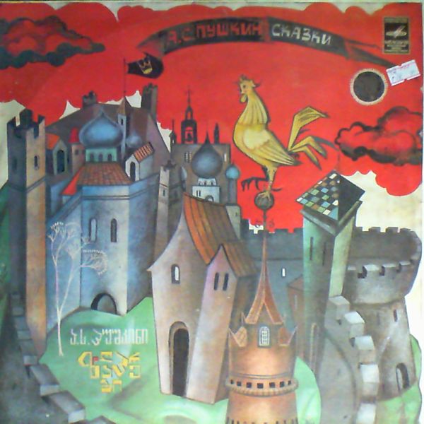 А. ПУШКИН (1799-1837):