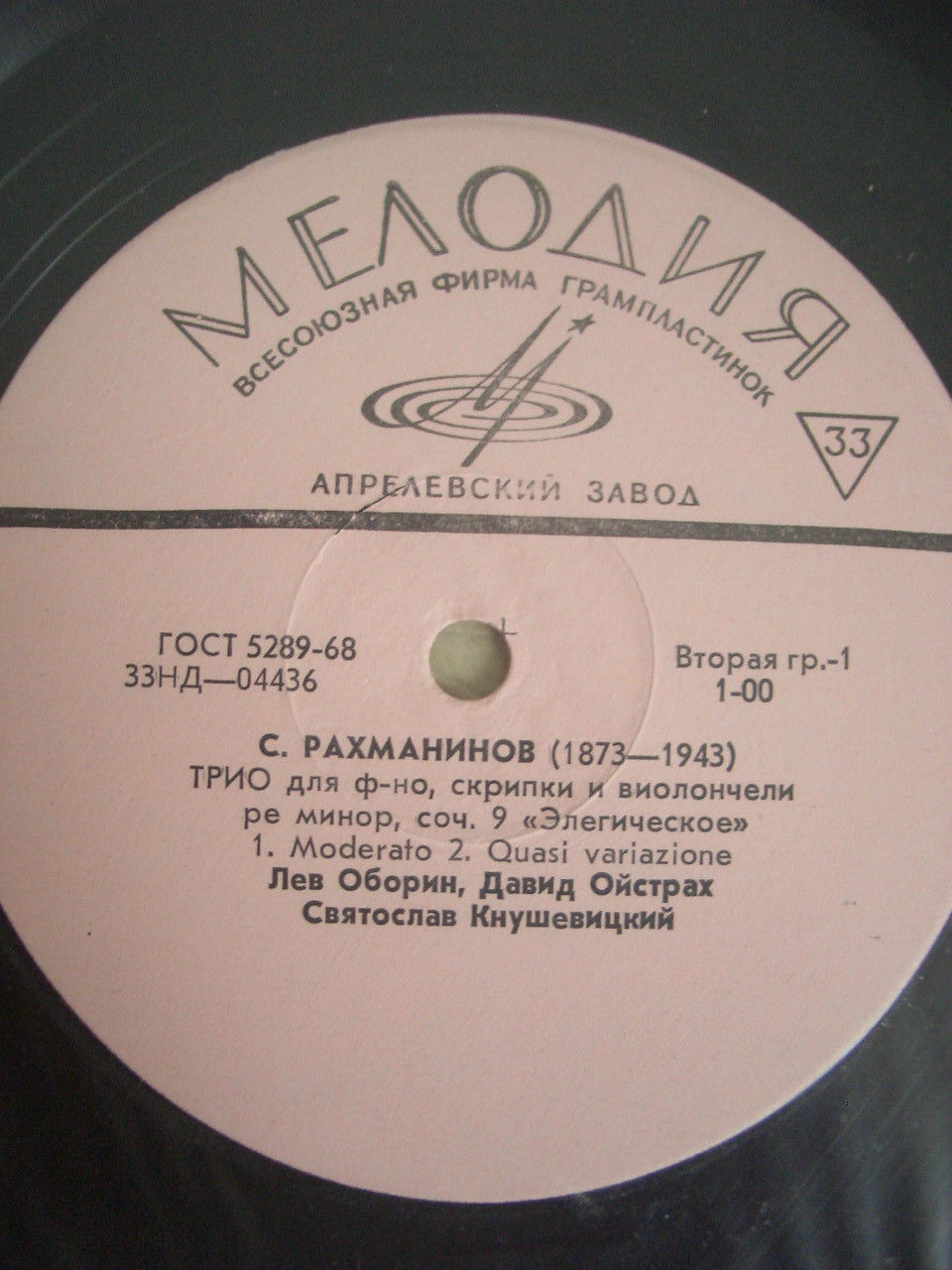 С. РАХМАНИНОВ: Элегическое трио