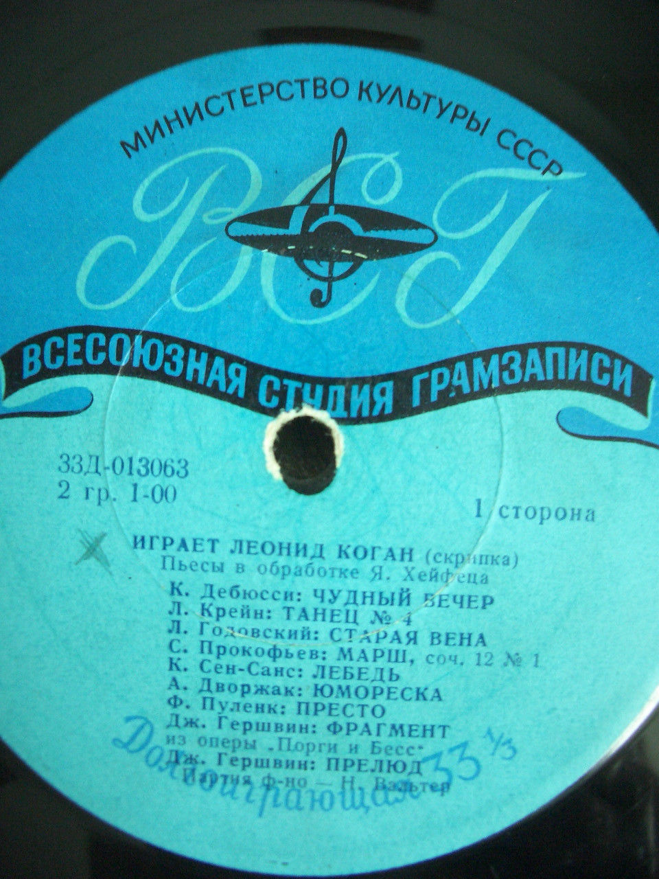 Леонид КОГАН (скрипка) "Играет Леонид Коган"