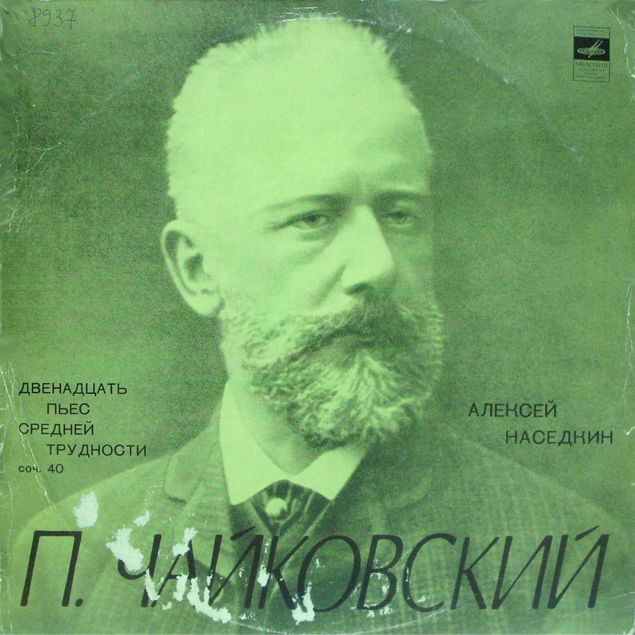 П. ЧАЙКОВСКИЙ (1840–1893) Двенадцать пьес средней трудности для ф-но, соч. 40 (А. Наседкин)