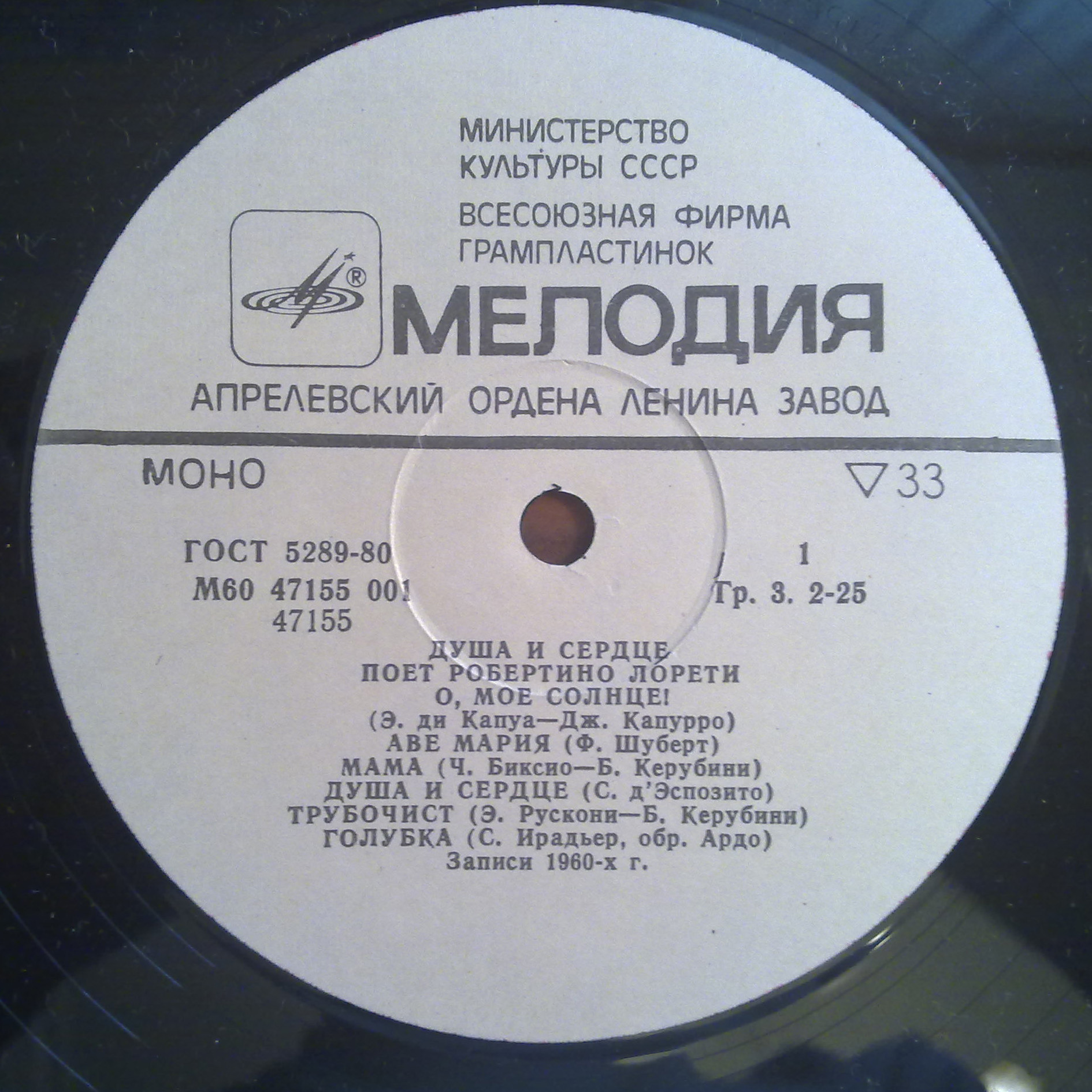 Робертино Лорети. «Душа и сердце»