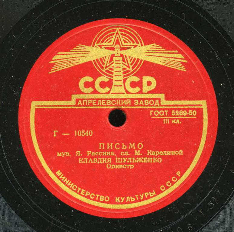 Клавдия Шульженко - Письмо / Былое увлеченье