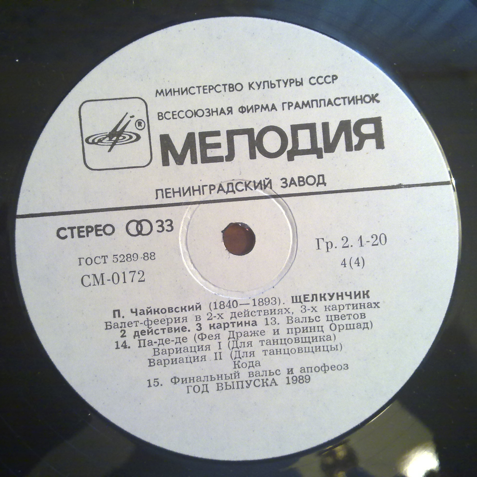 П. И. Чайковский: Щелкунчик (Г. Рождественский)