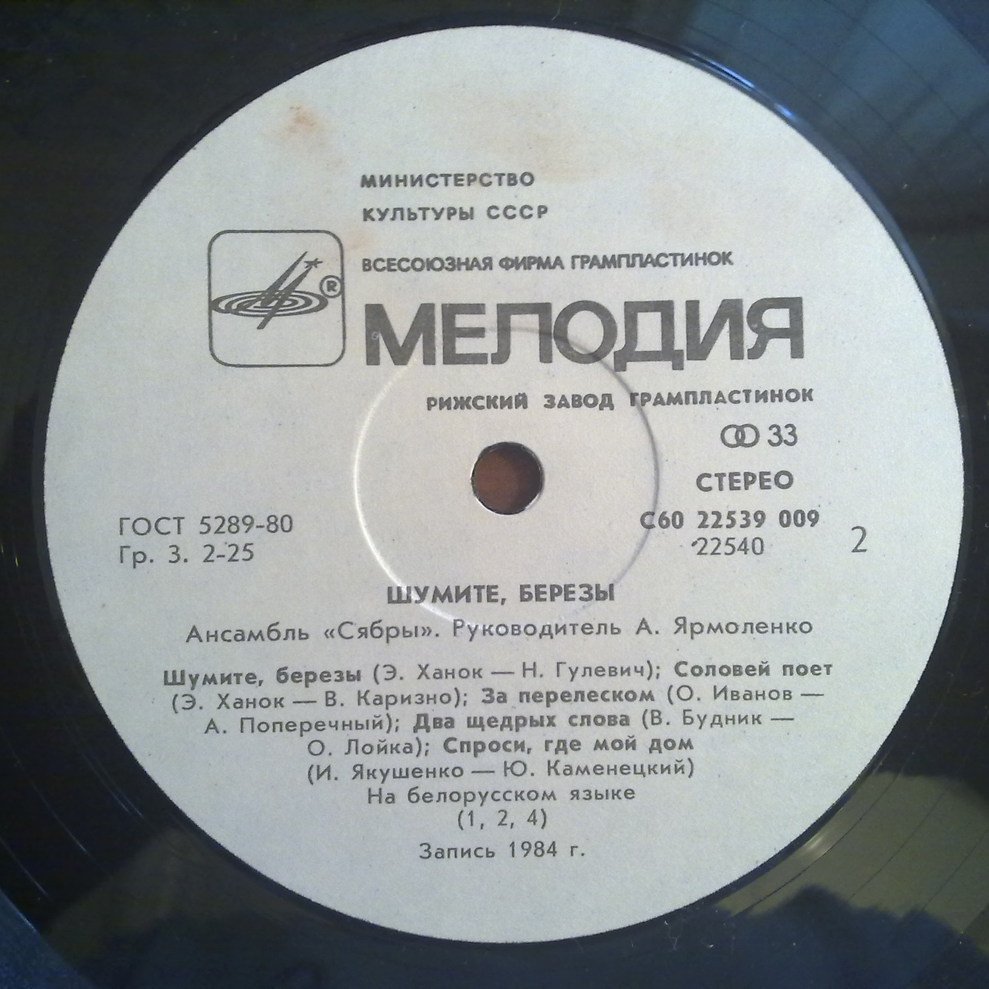 Ансамбль "Сябры". "Шумите, березы"