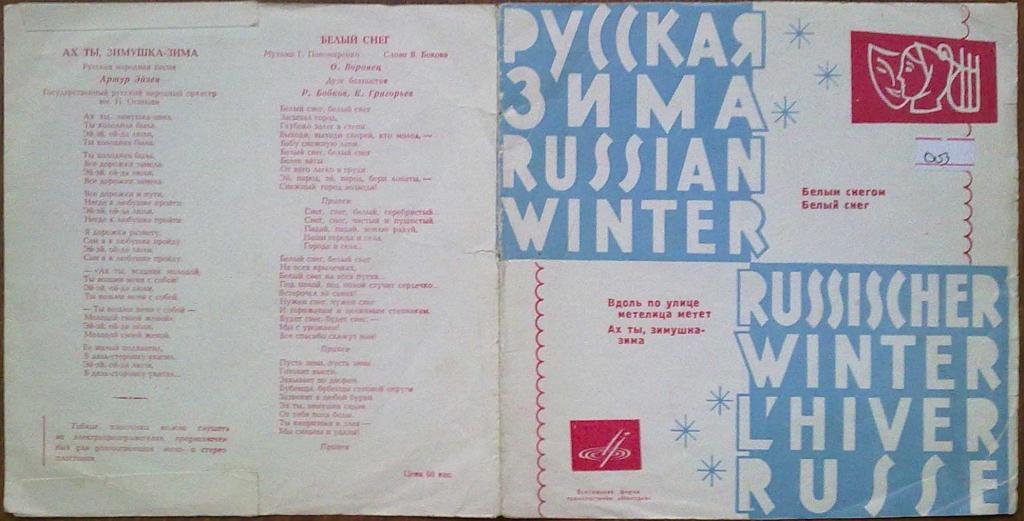 Русская зима