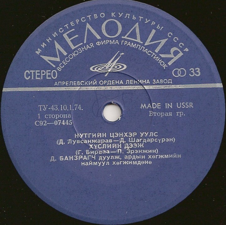 Монгол Аялгуу (Монгольские народные песни)