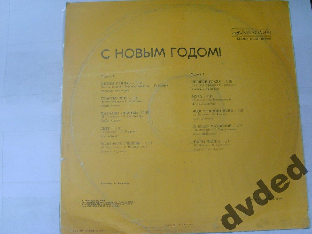 С Новым годом!