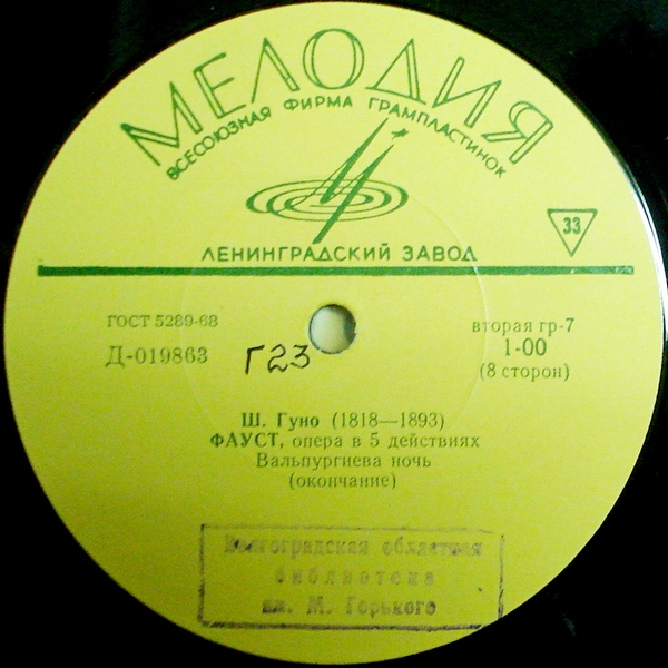 Ш. ГУНО (1818–1893) «Фауст», опера в 5 д. (на французском языке)