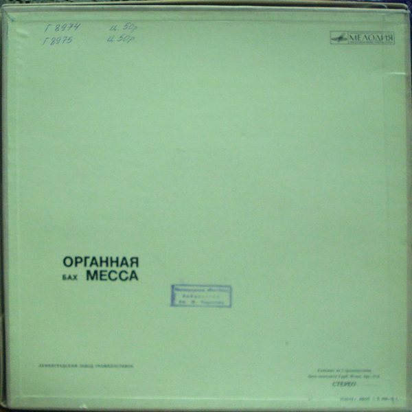 И. С. БАХ (1685–1750) Органная месса. Хоральная прелюдия — Амадеус Веберзинке (орган, ГДР)